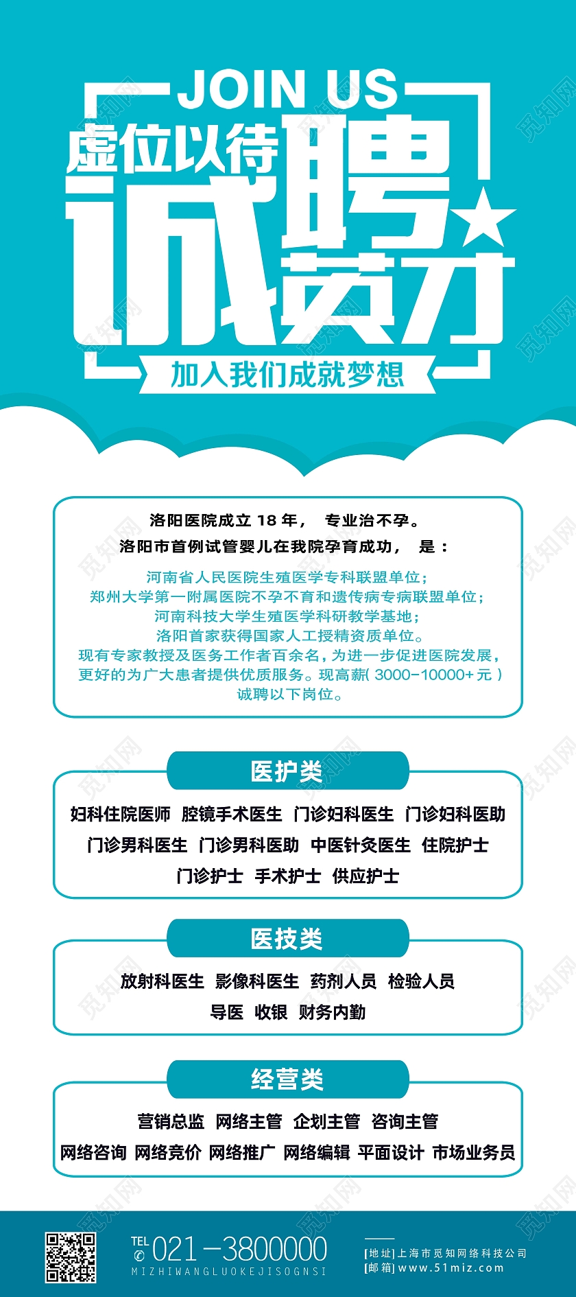 蓝色简约诚聘英才医院招聘展架易拉宝