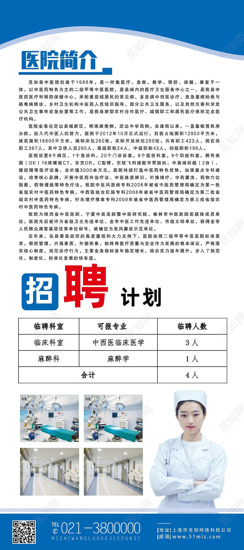 蓝色简约医院简介招聘计划医院招聘展架易拉宝
