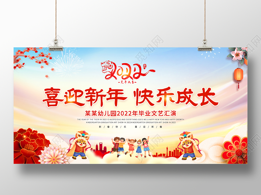 蓝色中国风大树灯笼花朵2022年儿童喜迎新年快乐成长宣传展板