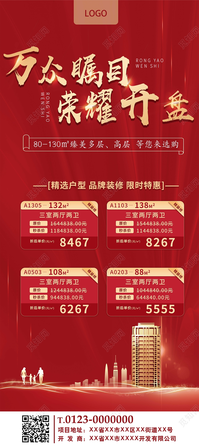 房产特价宣传红色展架特价房