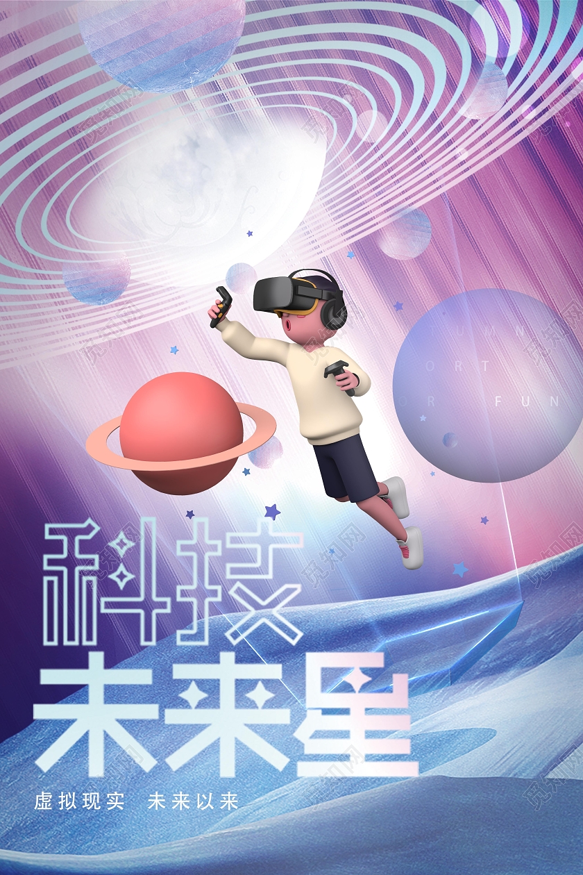 紫色VR虚拟现实海报