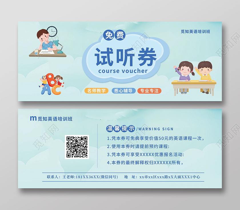 蓝色卡通插画免费试听券体验课试听券英语试听券英语培训免费券免费体验券