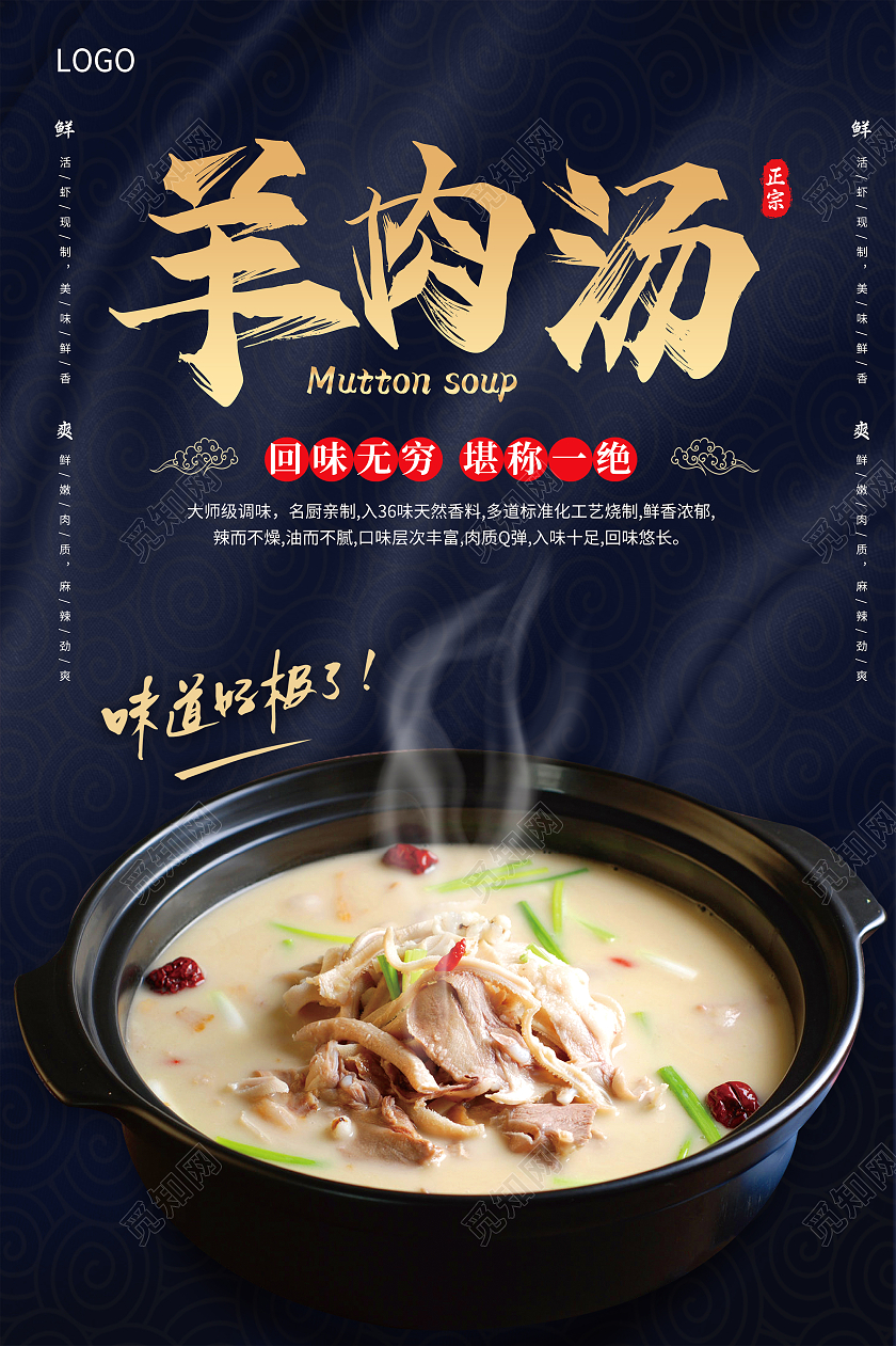 深蓝古典羊肉汤锅美食宣传海羊肉汤锅海报