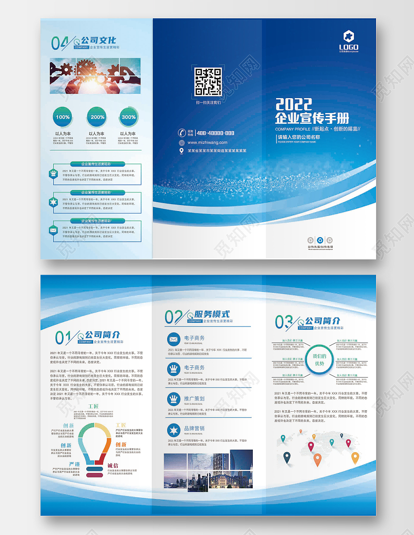 蓝色科技商务企业宣传三折页公司三折页企业三折页