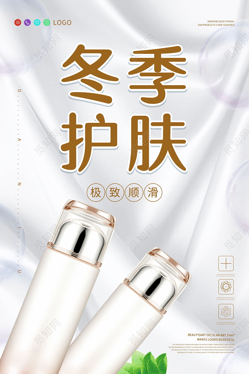冬季护肤化妆品护肤品促销海报