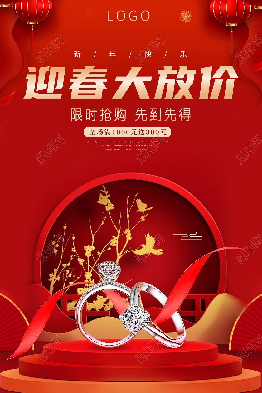 红色喜庆2022迎春大放价黄金珠宝活动海报春节珠宝促销
