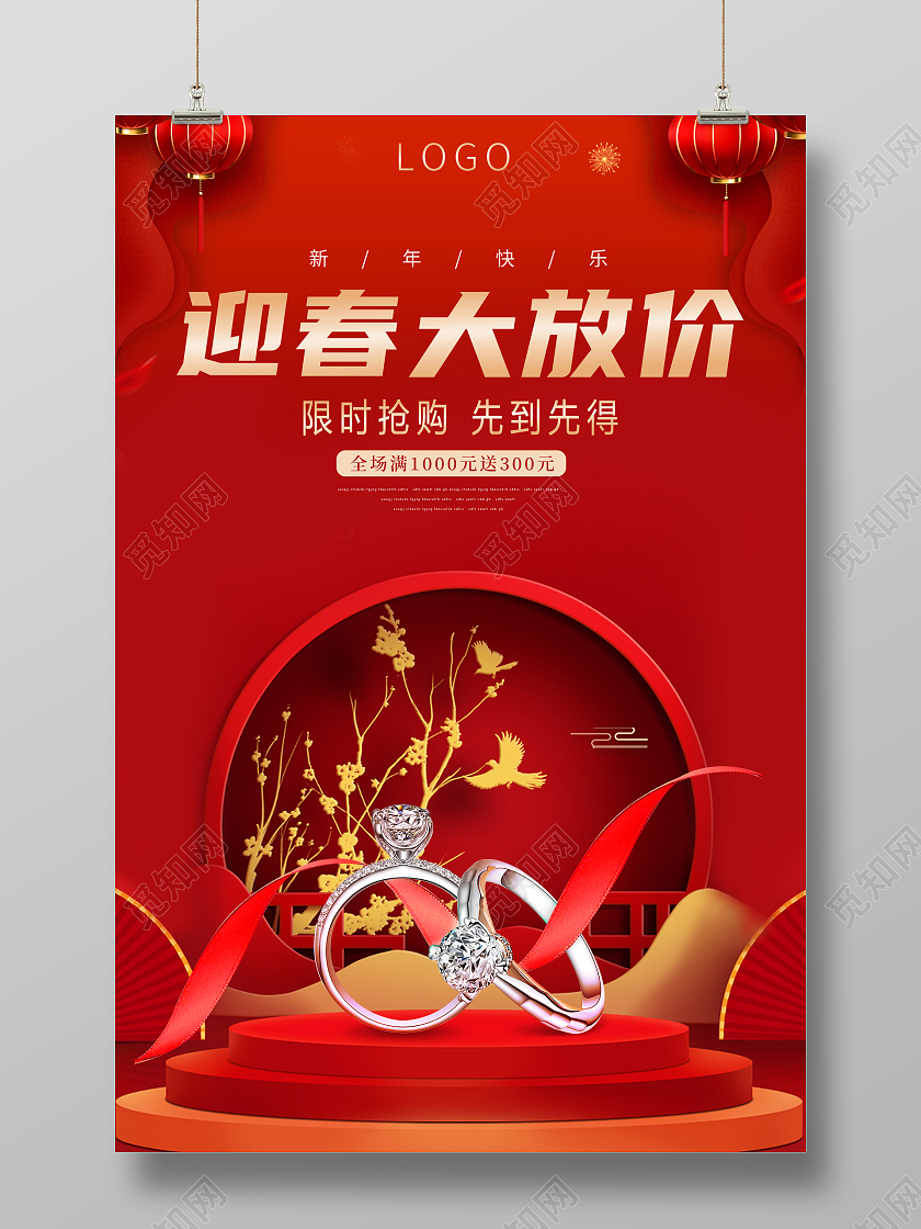 红色喜庆2022迎春大放价黄金珠宝活动海报春节珠宝促销