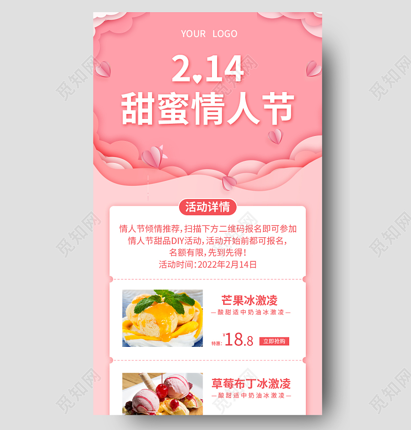 粉色剪纸214甜蜜情人节2022情人节长图