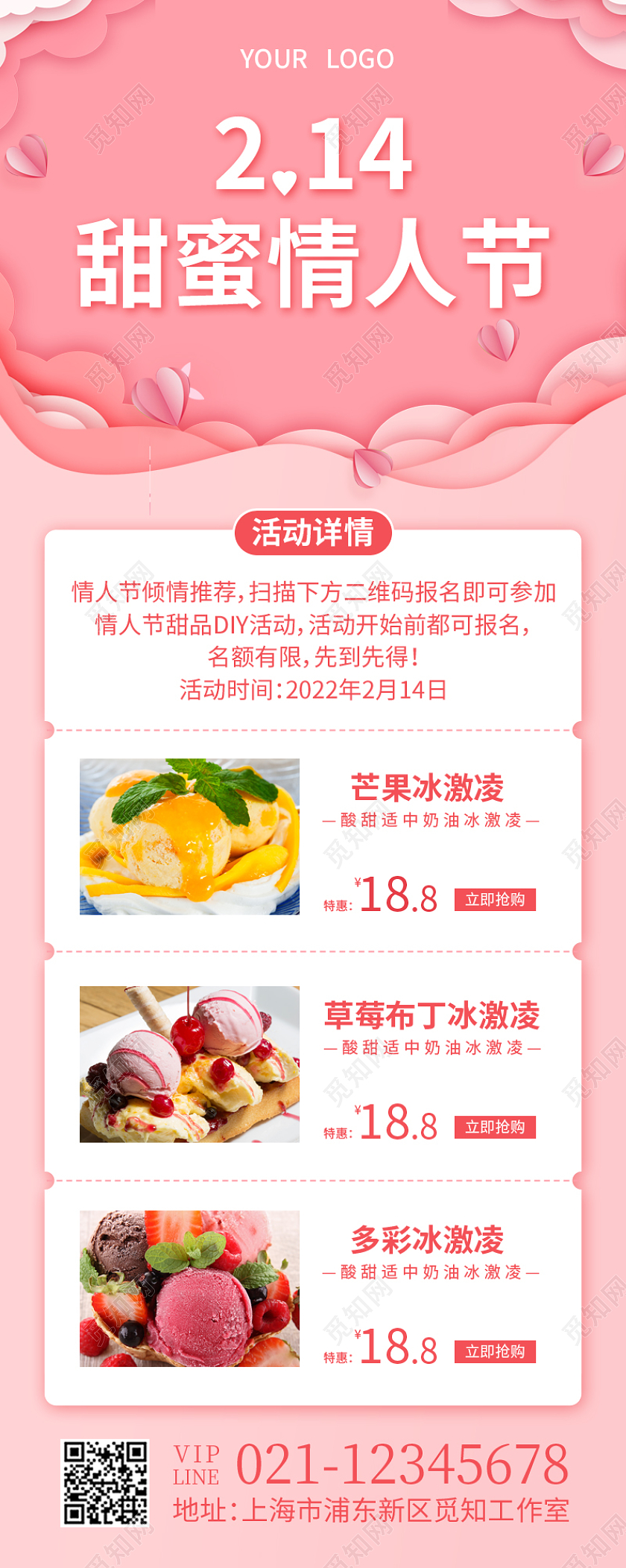 粉色剪纸214甜蜜情人节2022情人节长图