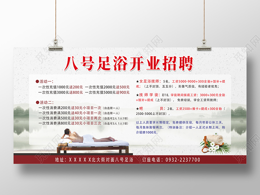 白色简约时尚大气足浴开业活动展板足浴招聘