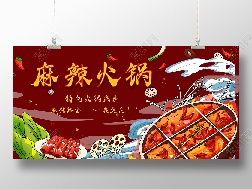 红色背景国潮风火锅背景墙麻辣火锅展板