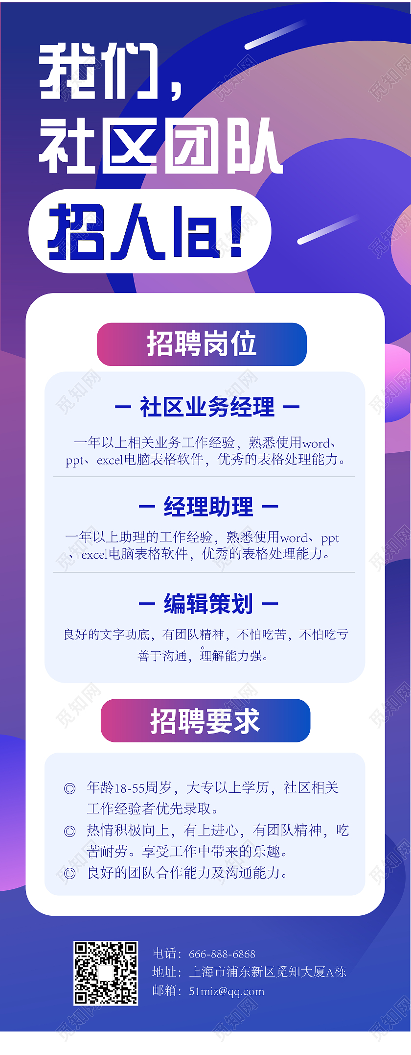 蓝色渐变简约社区团队招聘易拉宝展架易拉宝易拉宝