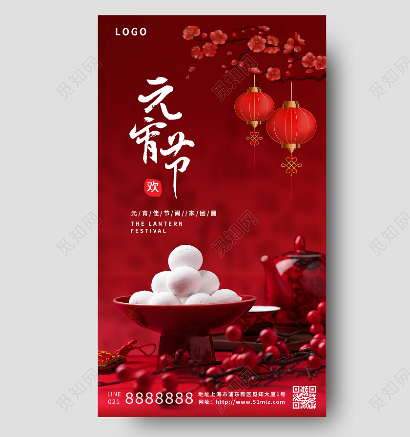 红色简约插画元宵节汤圆灯笼元宵手机海报元宵节元宵