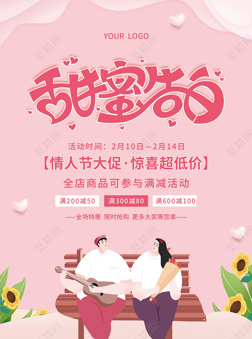 粉色简约插画剪纸风甜蜜告白情人节宣传单