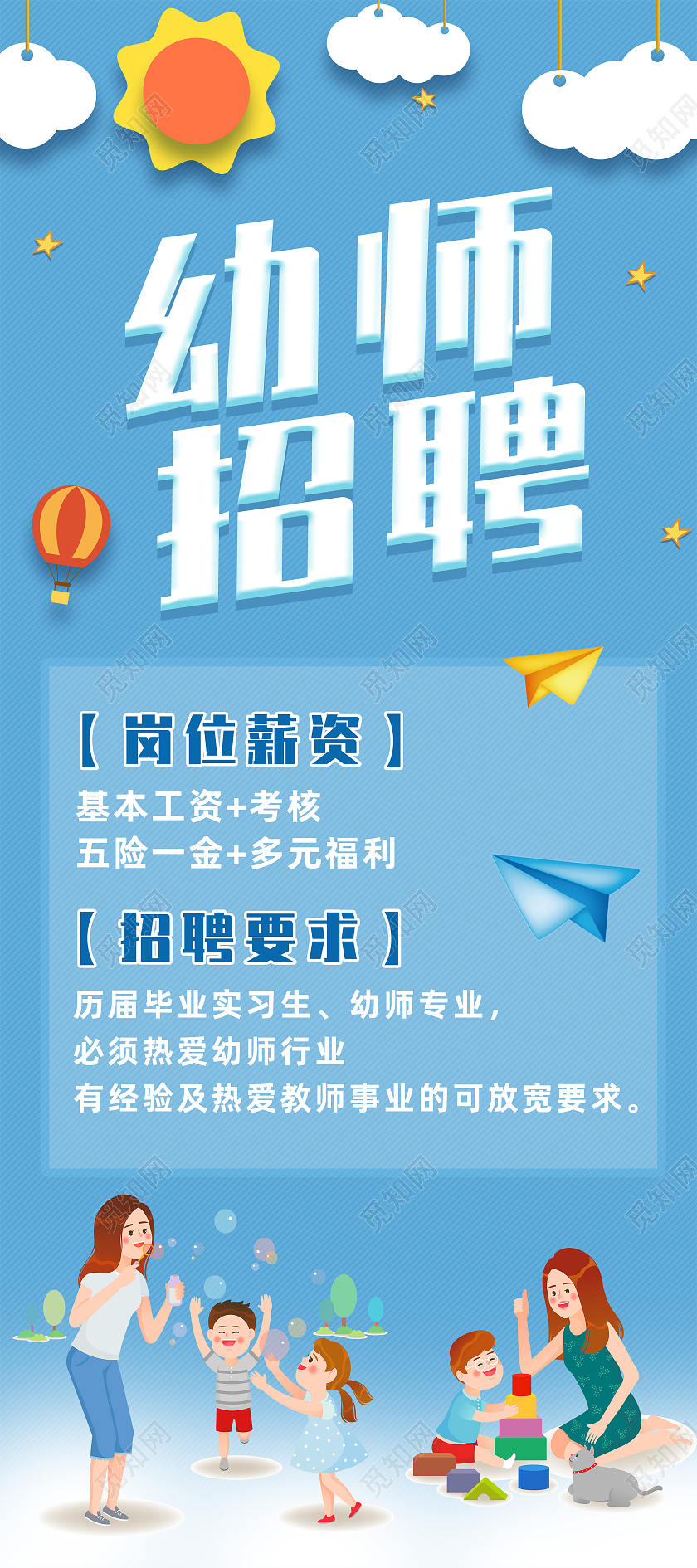 蓝色简约幼师招聘幼儿园招聘展架易拉宝