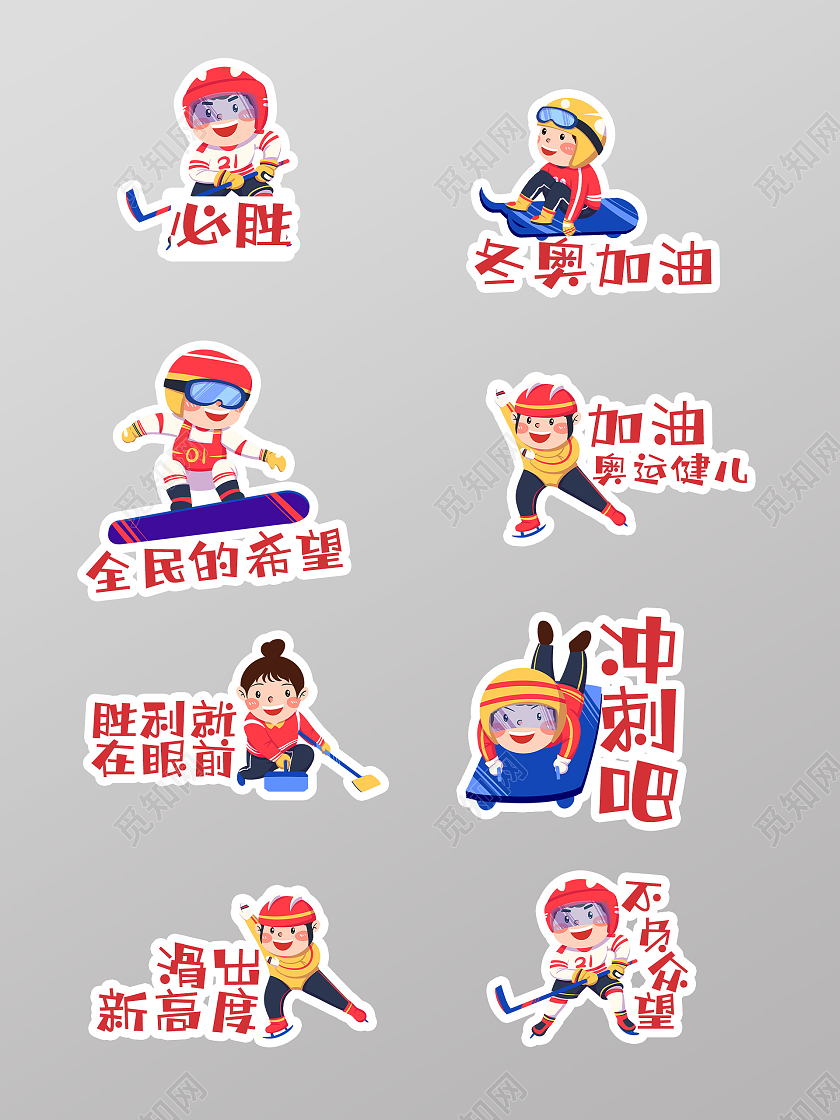 红色插画手绘运动会2022冬奥会标语手举牌