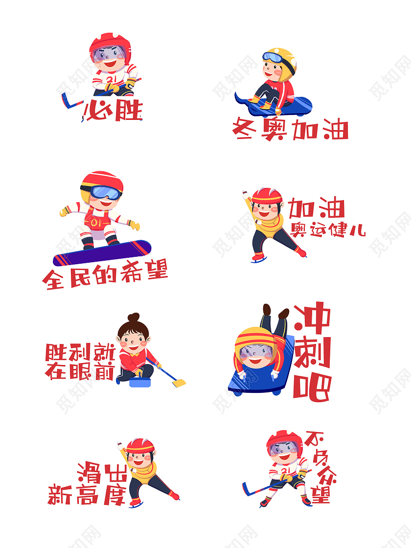 红色插画手绘运动会2022冬奥会标语手举牌