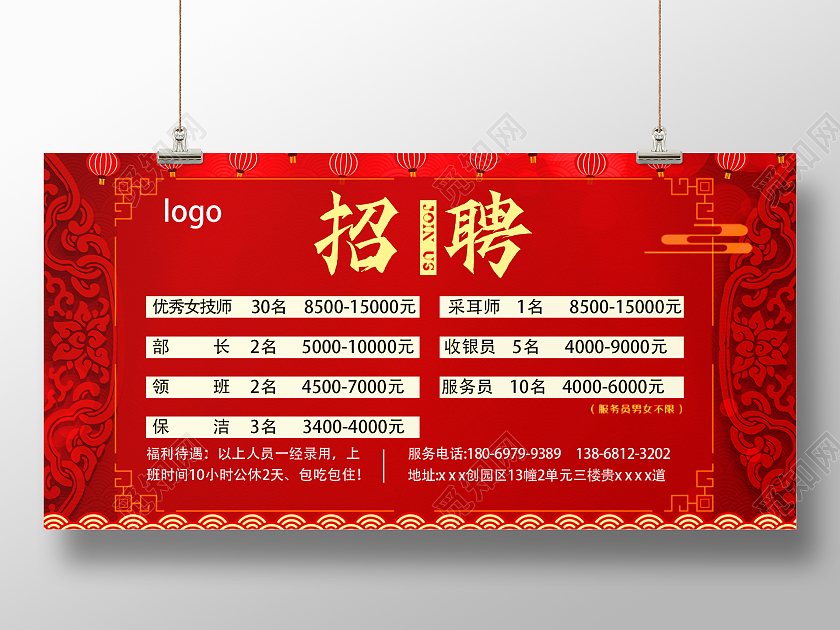 红色简约时尚大气足浴开业展板足浴招聘