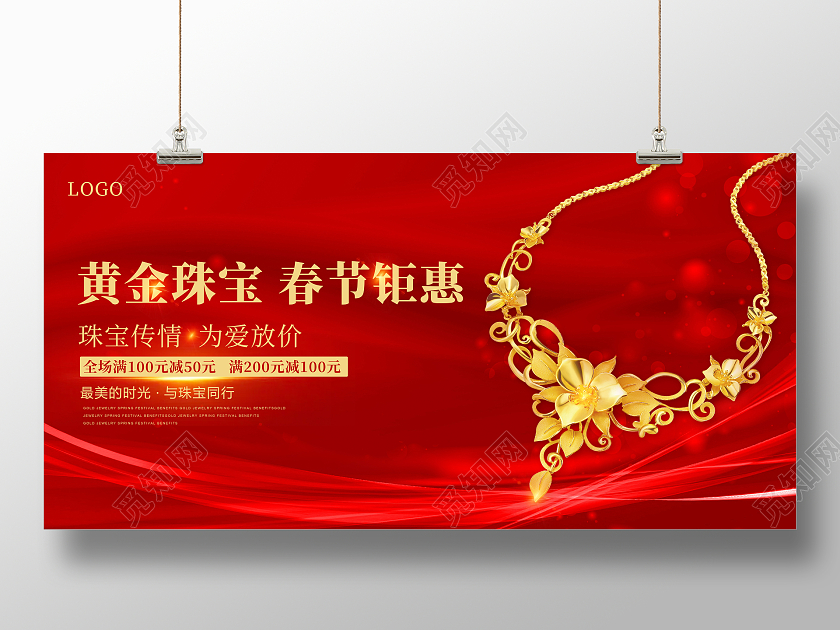 双十二珠宝红色大气黄金珠宝春节钜惠活动海报展板春节珠宝