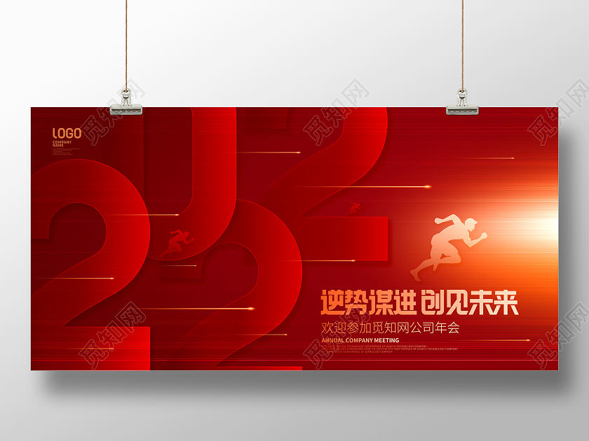 简约风红色喜庆2022年年度盛典宣传展板2022年会科技年会