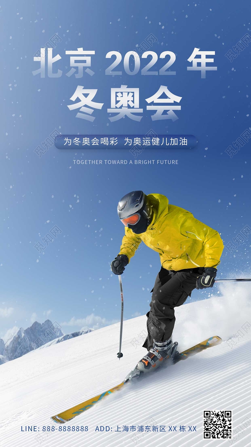 山顶上冲出的滑雪运动人物北京2022冬奥会ui手机海报冬奥会手机宣传海报