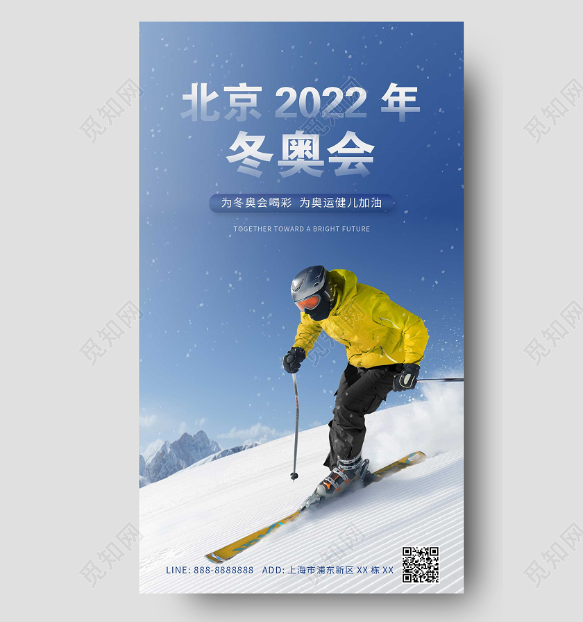 山顶上冲出的滑雪运动人物北京2022冬奥会ui手机海报冬奥会手机宣传海报