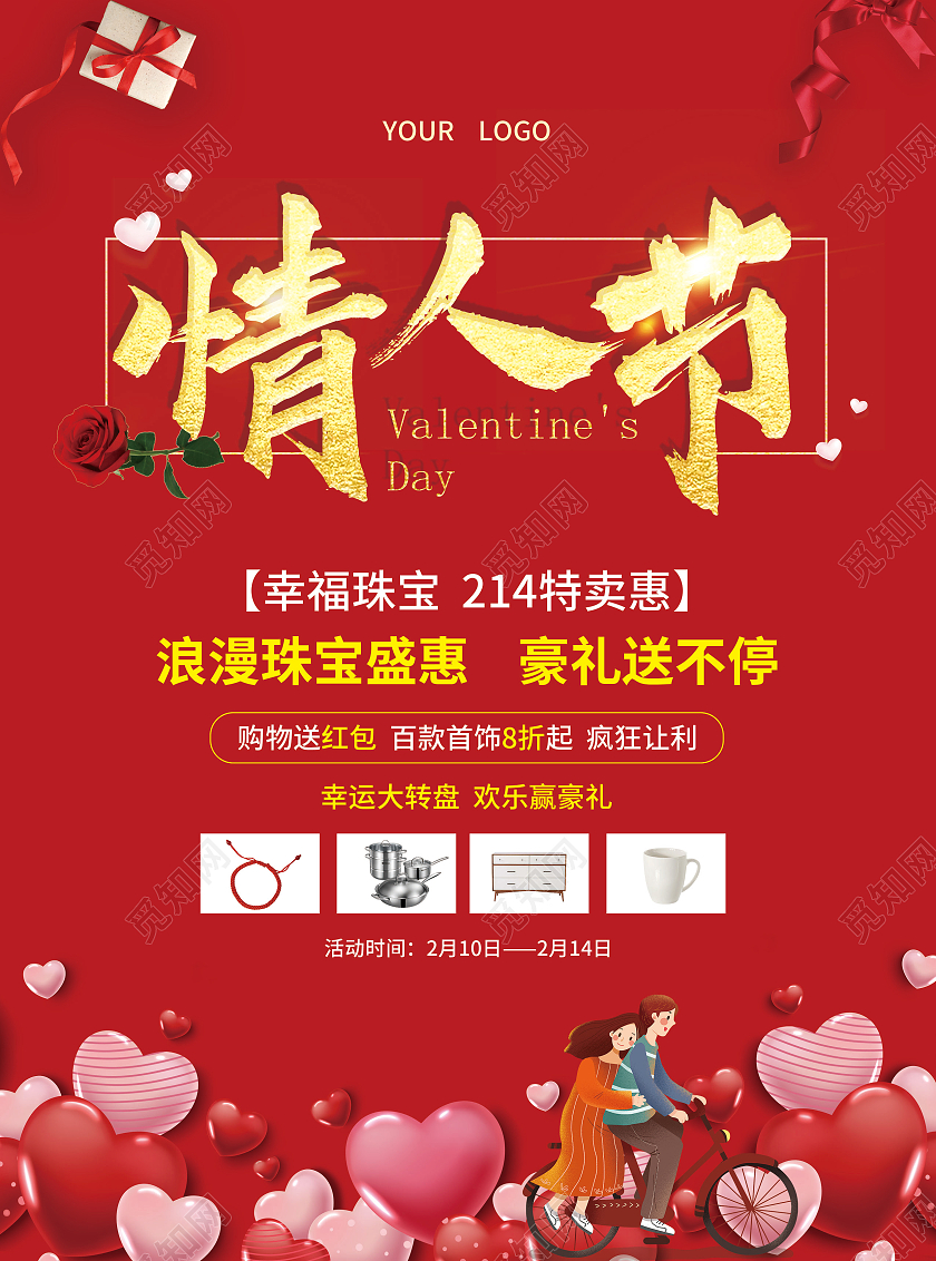 红色烫金立体字简约情人节首饰宣传单