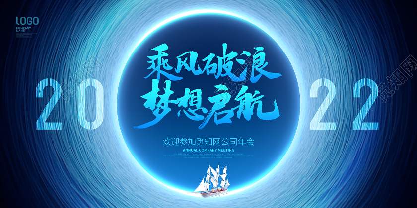 简约风科技风2022年年度盛典宣传展板2022年会科技年会