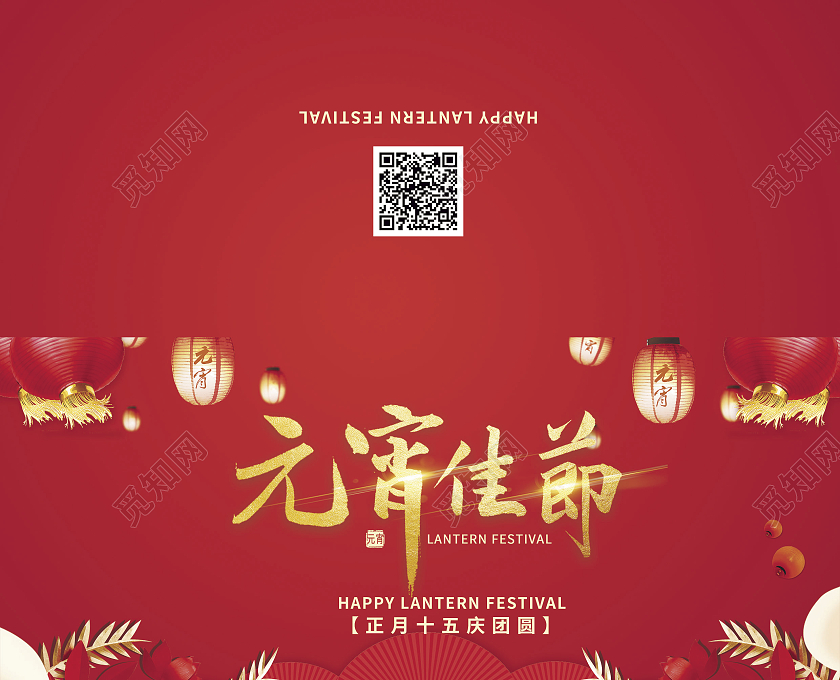 春节 新春 新年贺卡红色剪纸元宵节贺卡正月十五元宵佳节节日贺卡