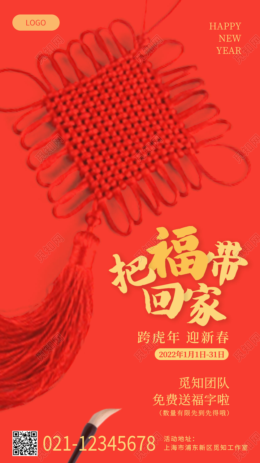 红色喜庆春节手机宣传海报