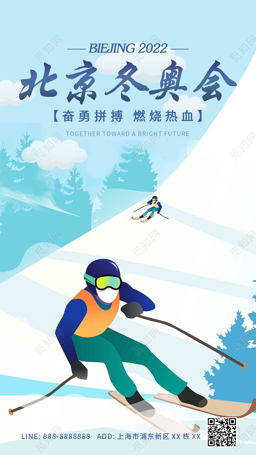冬奥会运动竞技插画滑雪北京冬奥会ui手机海报冬奥会手机宣传海报