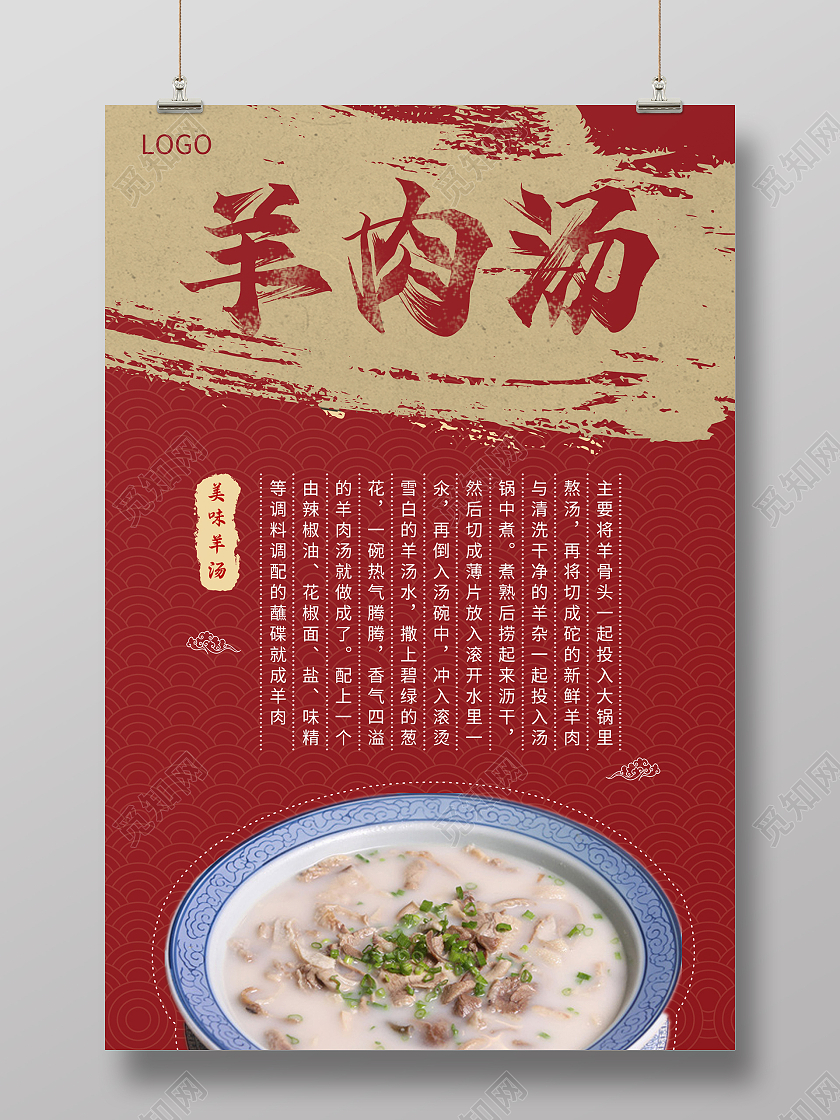 红色复古美味羊肉汤锅美食宣传海报羊肉汤锅海报
