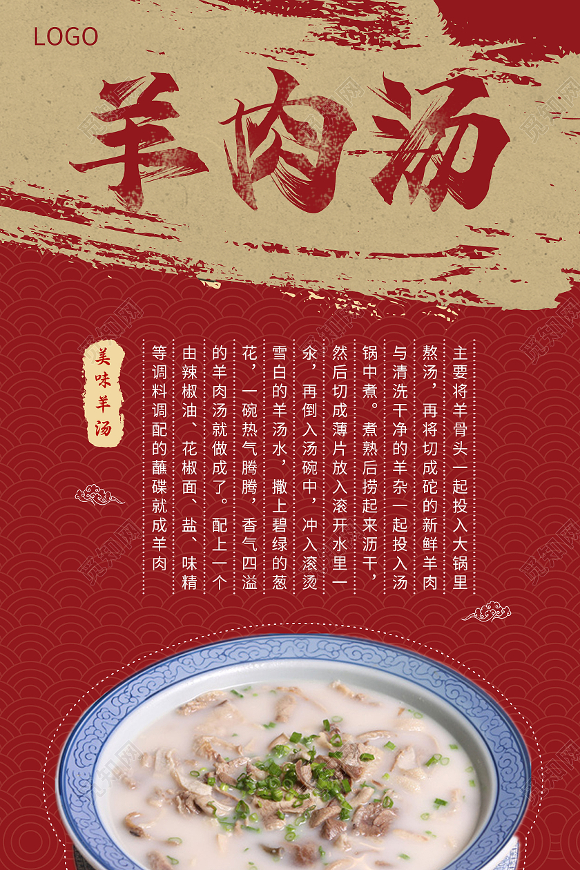 红色复古美味羊肉汤锅美食宣传海报羊肉汤锅海报