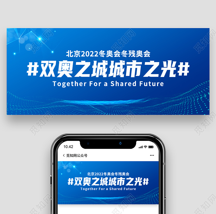 蓝色商务冬奥会首图微信公众号首图