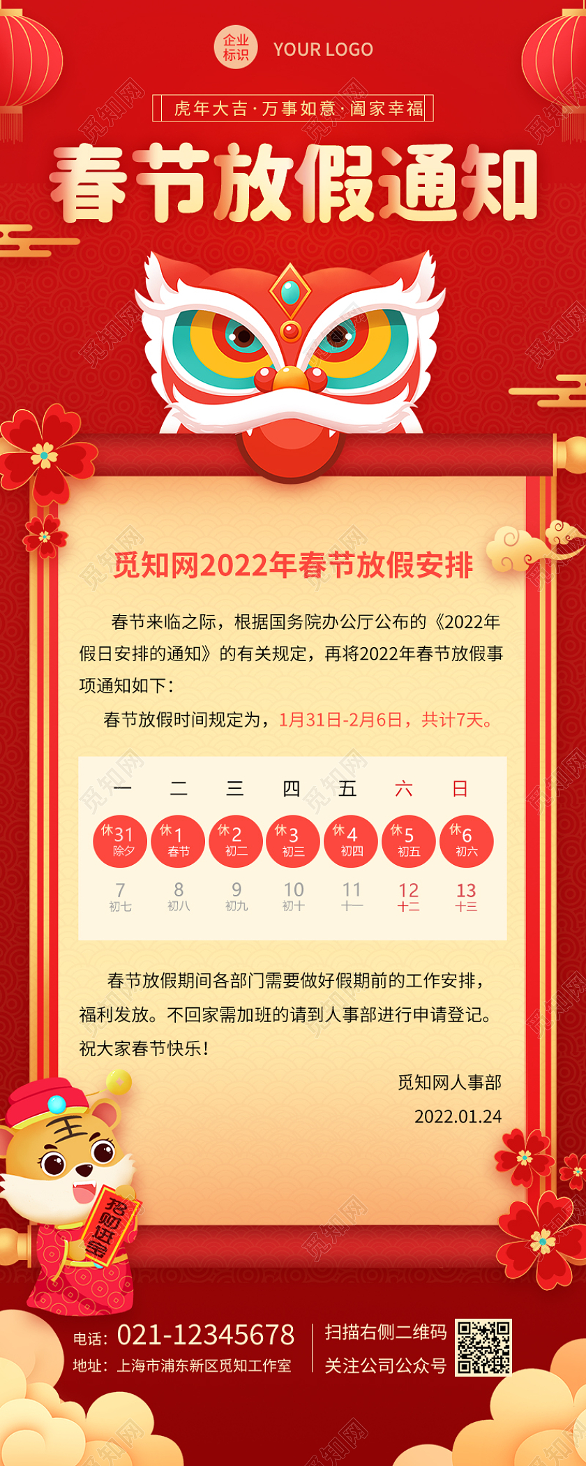 红色卡通2022虎年春节放假通知春节放假通知长图手机长图