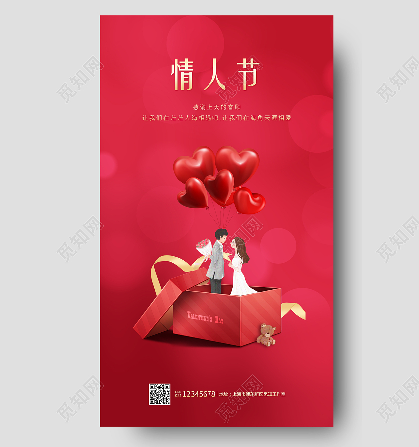红色简约风格情人节情人节海报情人节手机宣传海报