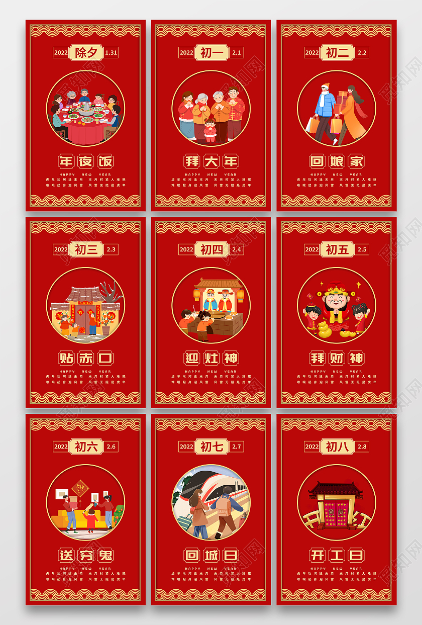 红色简约大气2022春节习俗套图大年初一至大八春节套图