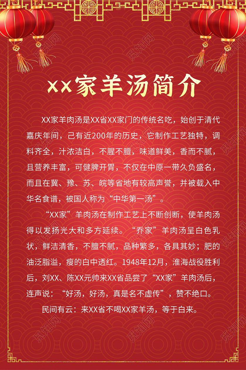 红色中国风羊肉汤简介美食宣传海报羊肉汤锅海报
