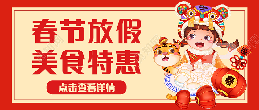 红色插画风春节放假美食特惠春节美食首图
