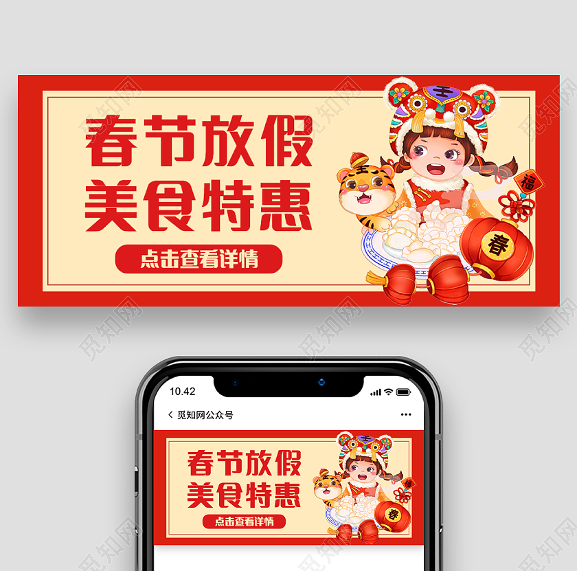 红色插画风春节放假美食特惠春节美食首图