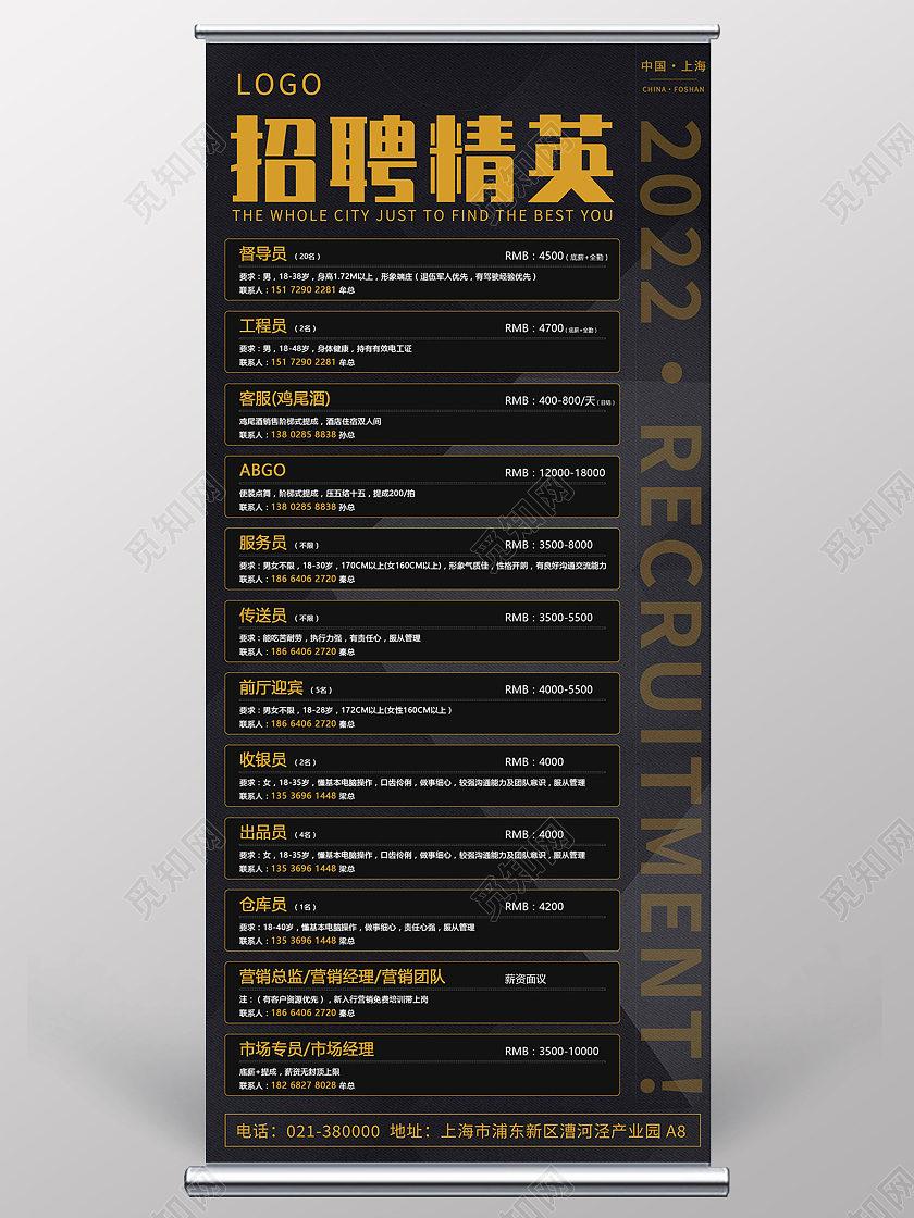 黑色招聘精英招聘岗位职责展架背景酒吧招聘