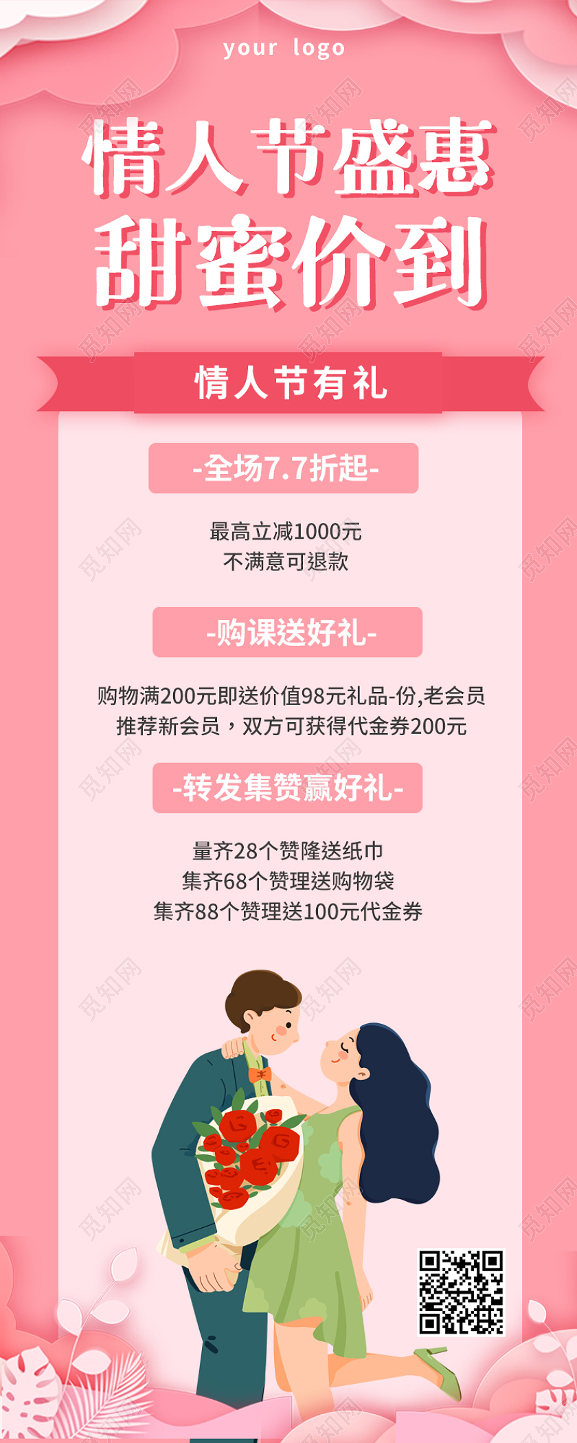 粉色扁平剪纸情人节盛惠甜蜜价到2022情人节长图