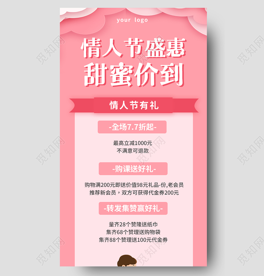 粉色扁平剪纸情人节盛惠甜蜜价到2022情人节长图