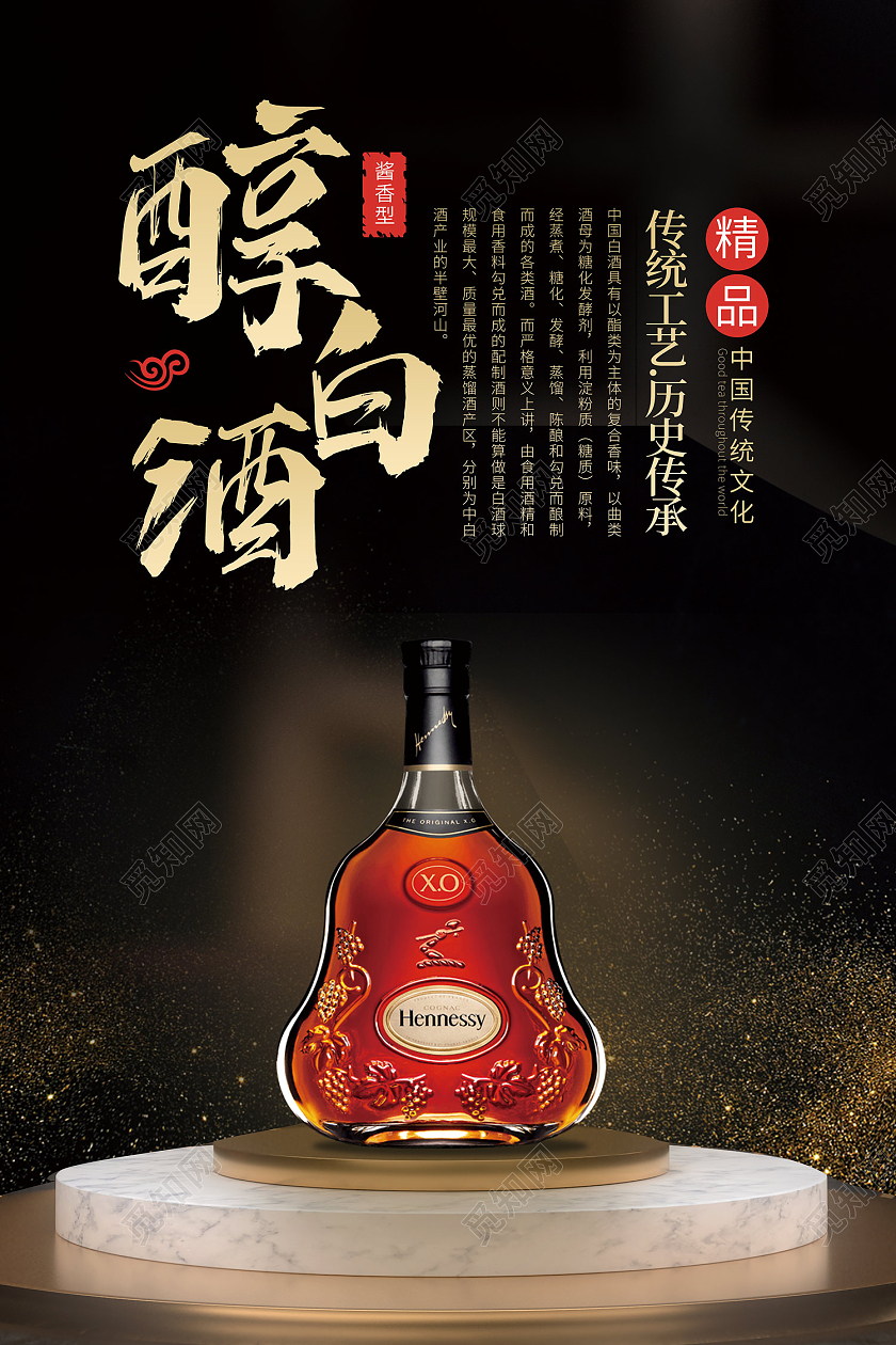 黑色简约风醇白酒传统工艺历史传承海报茅台酒海报