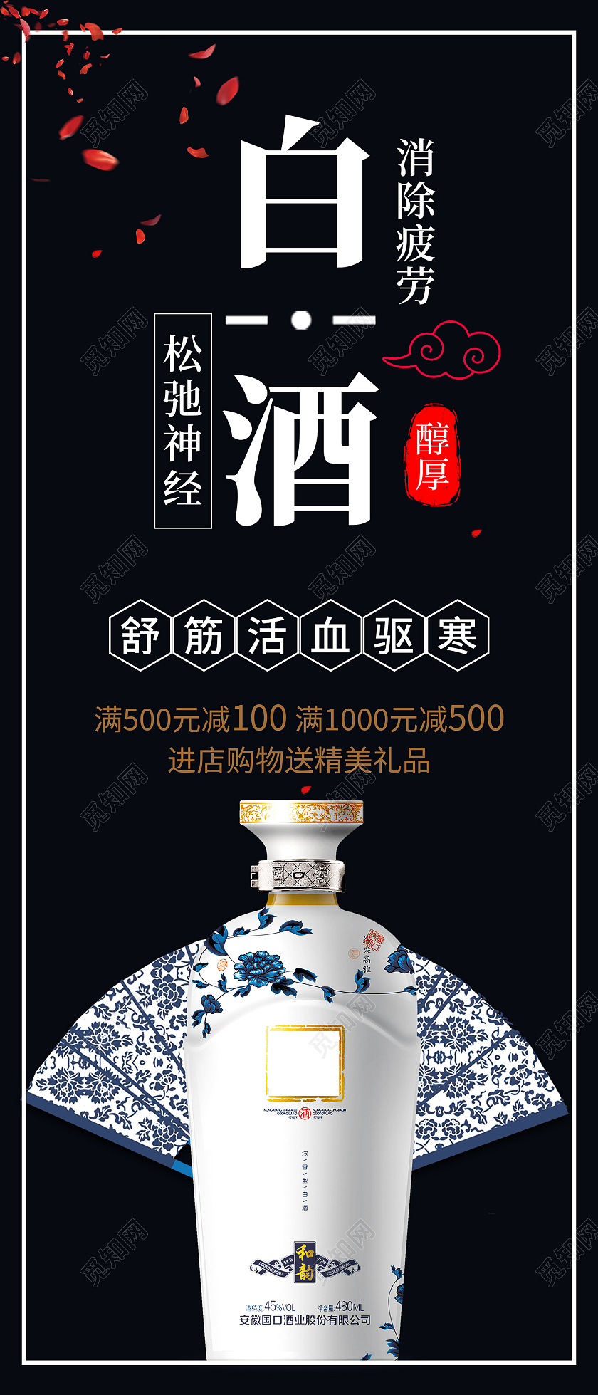 黑色简约风白酒消除疲劳松弛神经海报茅台酒海报