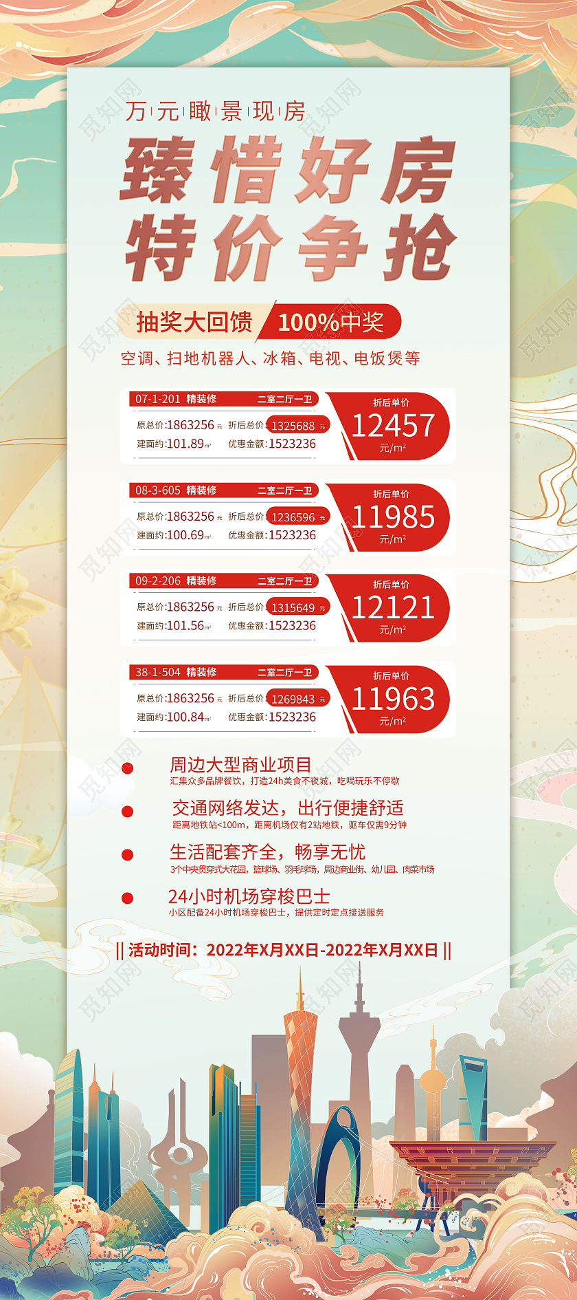 国潮臻惜好房特价争抢特价房易拉宝