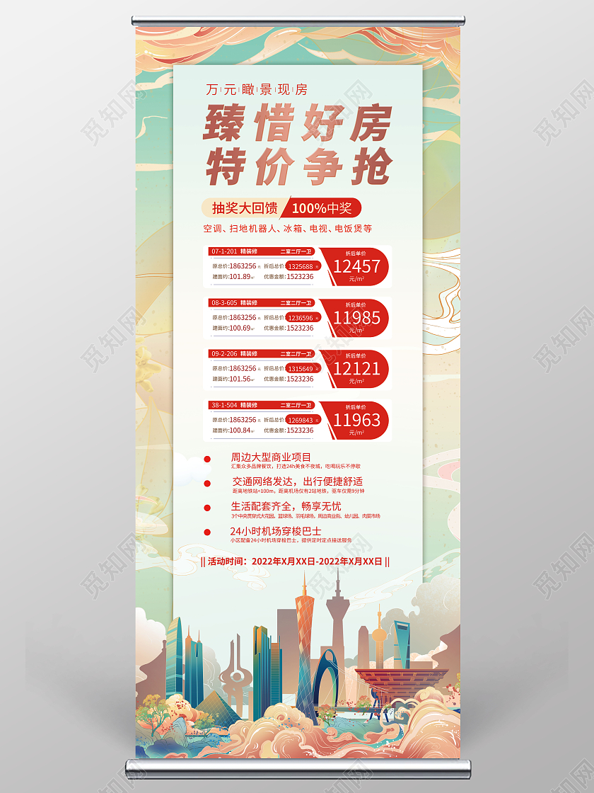 国潮臻惜好房特价争抢特价房易拉宝