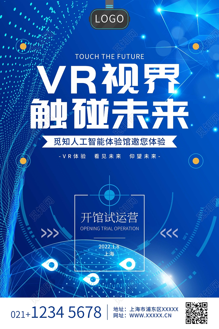 蓝色VR视界海报人工智能