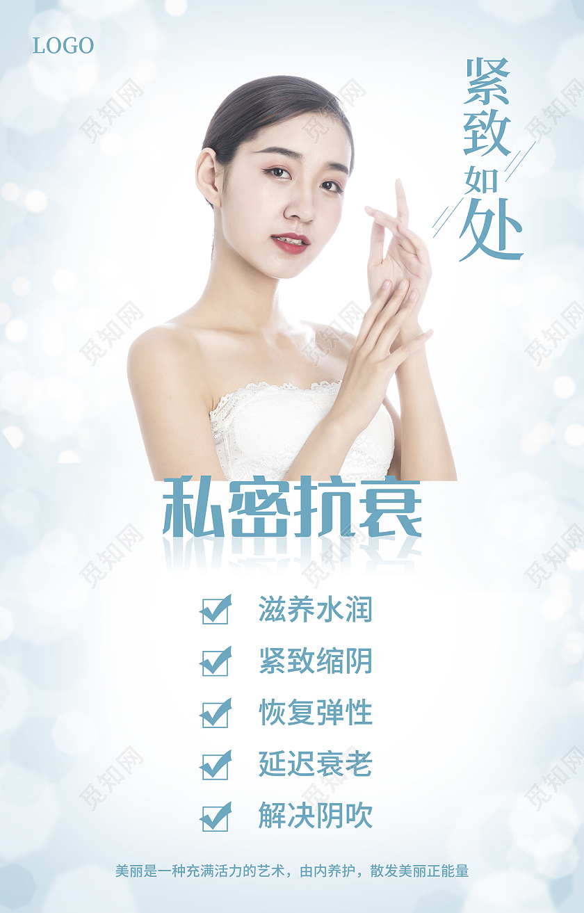 蓝色简约风私密抗衰紧致如处海报女性私处海报