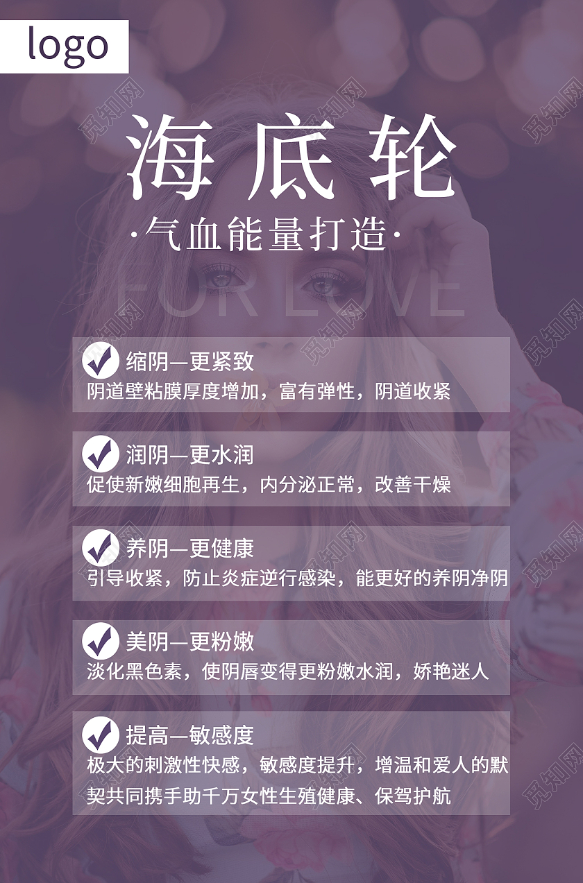 紫色简约风私密护理紧致如初海报女性私处海报